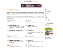 Tablet Screenshot of mylist.com.ua